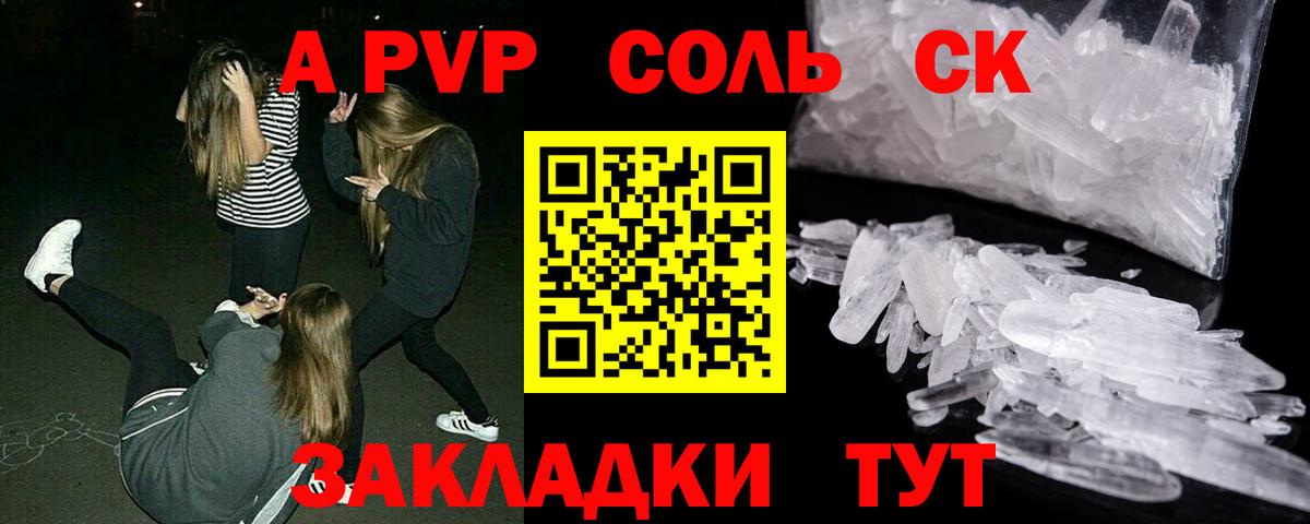 Alpha PVP СК КРИС  Alpha-PVP кристаллы  A PVP VHQ  Вход с VPN  Чапаевск 