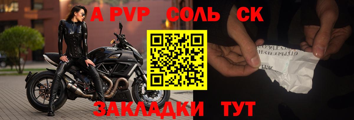 Альфа ПВП Crystall Чапаевск