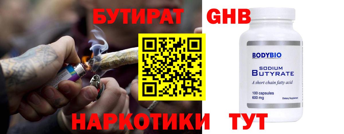 Бутират жидкий экстази  Вход с VPN  Чапаевск 