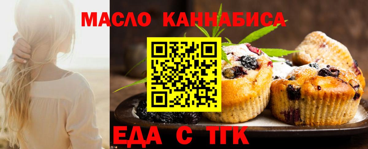 Чапаевск  Печенье с ТГК марихуана  Вход с VPN 