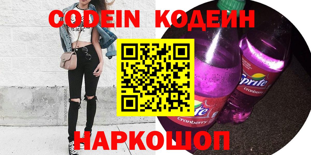 Кодеин напиток Lean (лин) Чапаевск