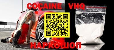 кокаин VHQ Краснознаменск